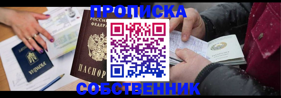 прописка регистрация в Кинешме