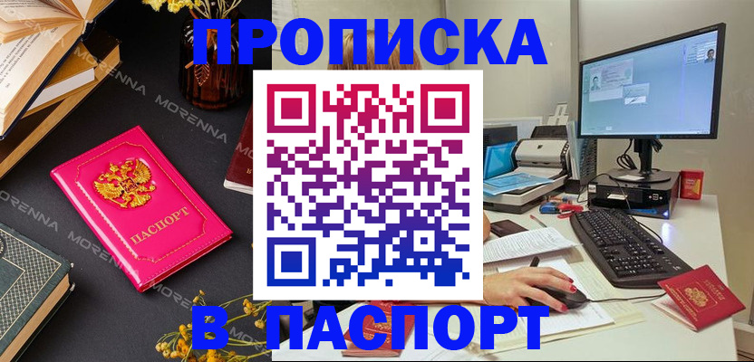 прописка для работы в Кинешме